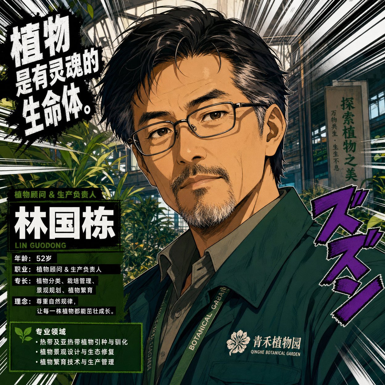 小马拉大车植物顾问林国栋